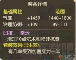 修仙物语手游装备印记大全