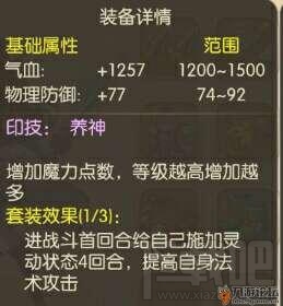 修仙物语手游装备印记大全