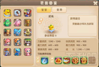 修仙物语手游初期灵兽养成攻略