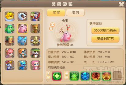 修仙物语手游初期灵兽养成攻略