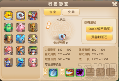 修仙物语手游初期灵兽养成攻略