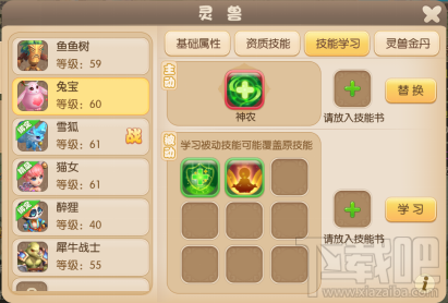 修仙物语手游灵兽系统之灵兽技能