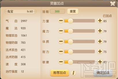 修仙物语手游灵兽系统之洗练加点