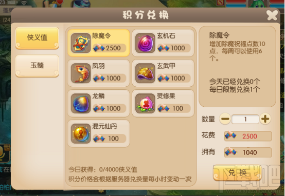 修仙物语积分怎么获得？修仙物语积分获得途径