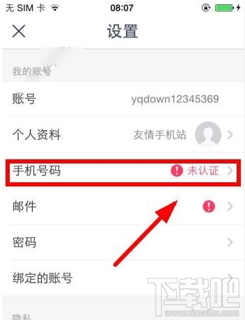 snow怎么认证手机号码证 snow相机手机号码认证