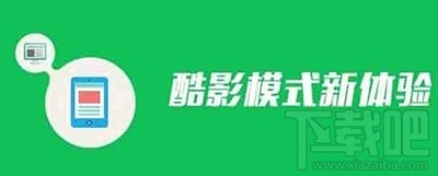 UC浏览器酷影模式是什么 ？UC浏览器怎么看片？