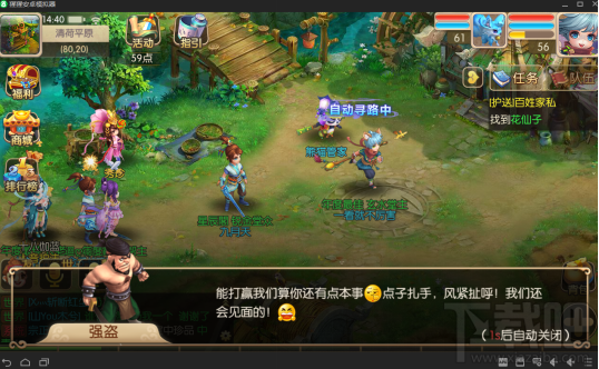 修仙物语手游每日任务之商会护送
