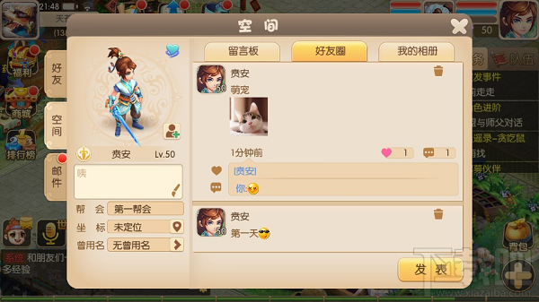 修仙物语手游添加好友攻略