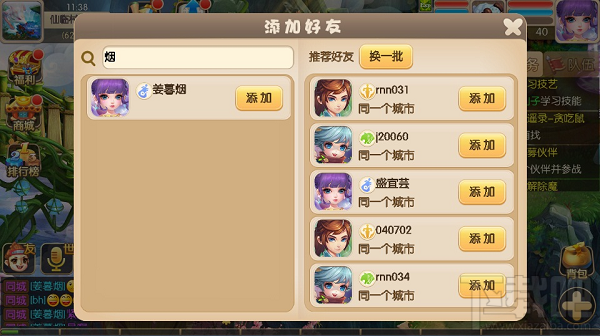 修仙物语手游添加好友攻略