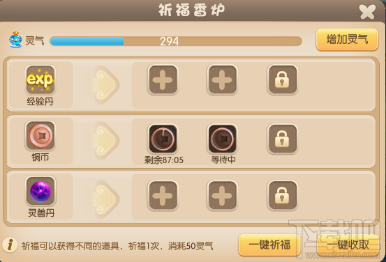 修仙物语手游祈福香炉攻略