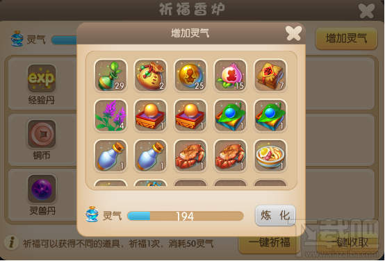 修仙物语手游祈福香炉攻略