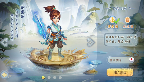 修仙物语职业介绍之弈剑阁