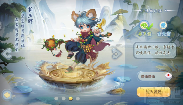 修仙物语职业介绍之兽王宗