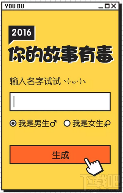 微信朋友圈你的故事有毒怎么玩？