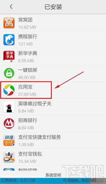 手机应用宝怎么卸载 腾讯应用宝怎么卸载