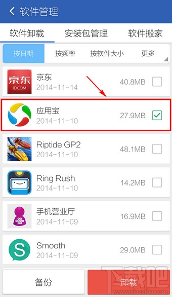 手机应用宝怎么卸载 腾讯应用宝怎么卸载