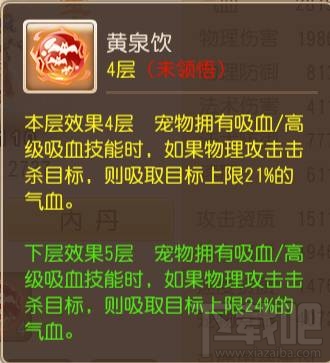 梦幻西游手游新内丹黄泉饮吸血效果介绍
