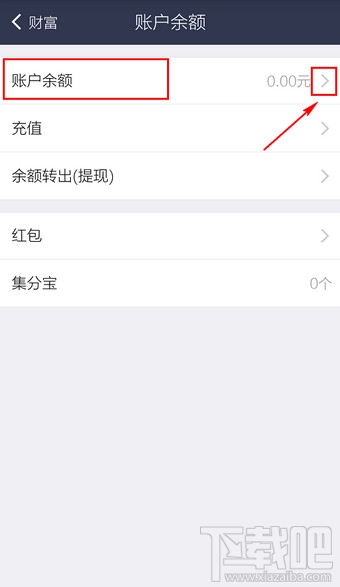 手机淘宝怎么查余额