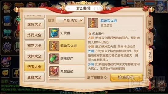 梦幻西游手游全民PK争霸赛主动法宝 阴阳四象选择