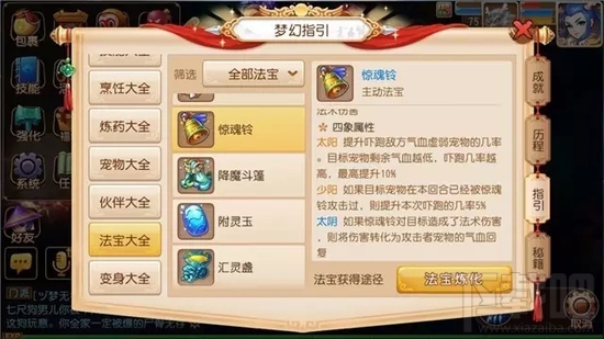 梦幻西游手游全民PK争霸赛主动法宝 阴阳四象选择