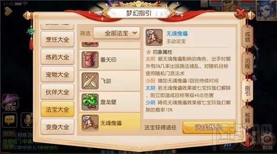梦幻西游手游全民PK争霸赛主动法宝 阴阳四象选择