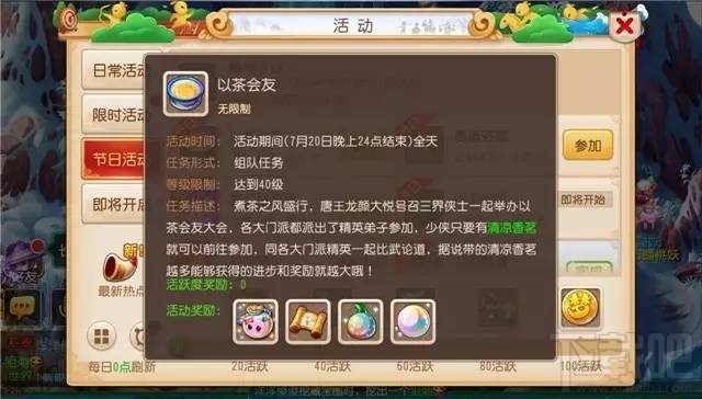 梦幻西游手游以茶会友困难模式杀法