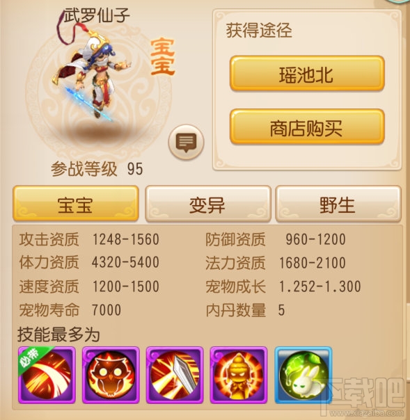 梦幻西游手游武罗仙子技能一览打书内丹选择