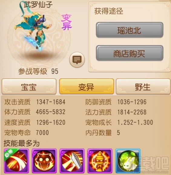 梦幻西游手游武罗仙子技能一览打书内丹选择