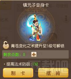 梦幻西游手游老司机教你怎么选择变身卡