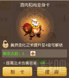 梦幻西游手游老司机教你怎么选择变身卡