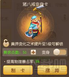 梦幻西游手游老司机教你怎么选择变身卡
