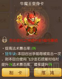 梦幻西游手游老司机教你怎么选择变身卡