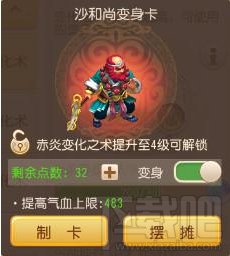 梦幻西游手游老司机教你怎么选择变身卡