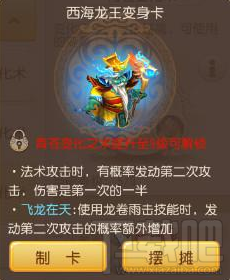 梦幻西游手游老司机教你怎么选择变身卡