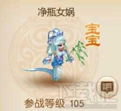 梦幻西游手游105级宝宝曝光属性猜测