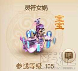 梦幻西游手游105级宝宝曝光属性猜测