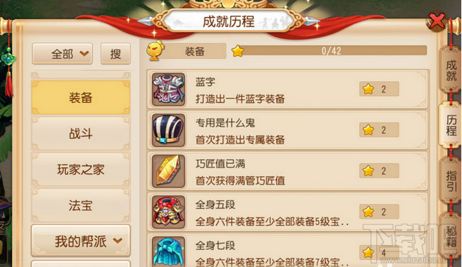 梦幻西游手游打造装备隐藏成就有哪些