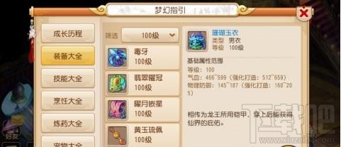 梦幻西游手游珊瑚玉衣属性获取途径