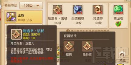 梦幻西游手游100级武器获得方法