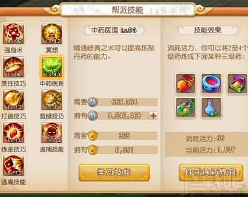 梦幻西游手游炼药发家致富方法
