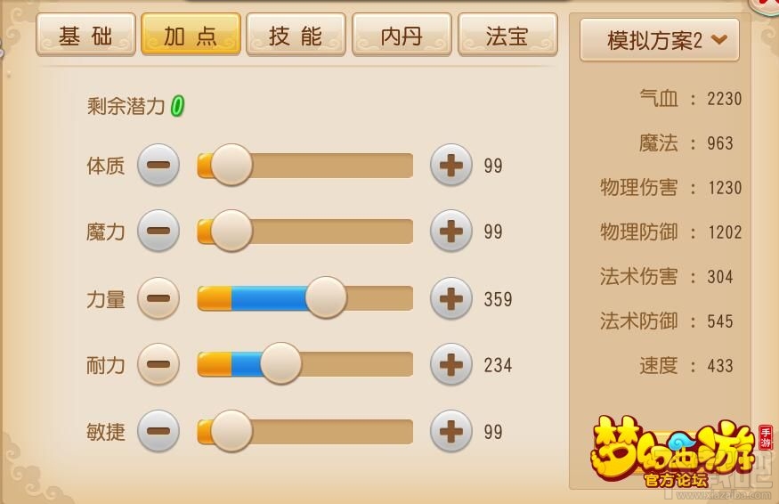 梦幻西游手游平民卡69攻宠选择 泡泡吸血鬼属性对比
