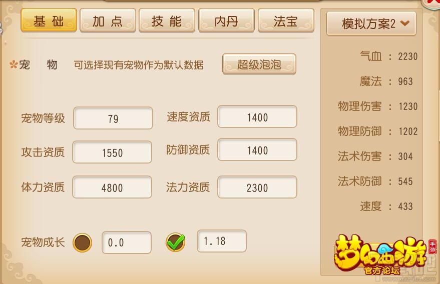 梦幻西游手游平民卡69攻宠选择 泡泡吸血鬼属性对比