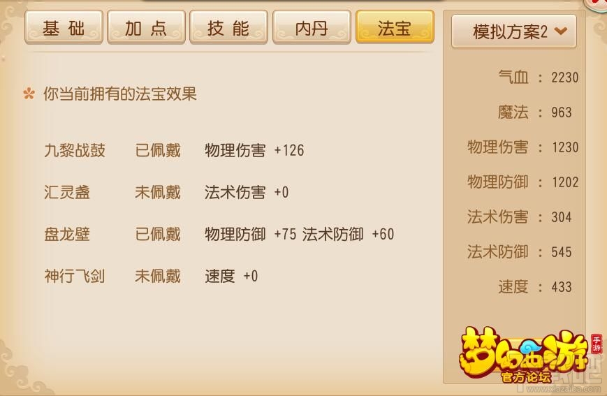 梦幻西游手游平民卡69攻宠选择 泡泡吸血鬼属性对比