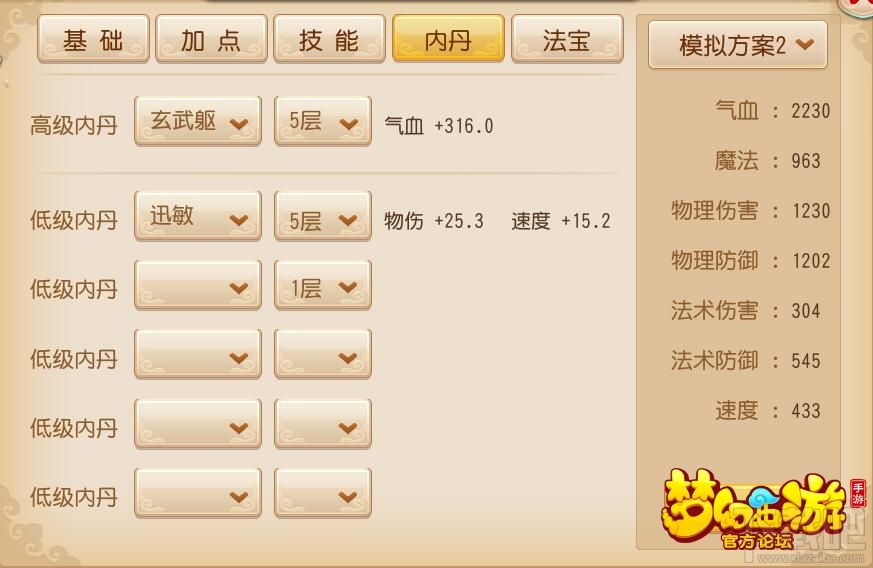 梦幻西游手游平民卡69攻宠选择 泡泡吸血鬼属性对比