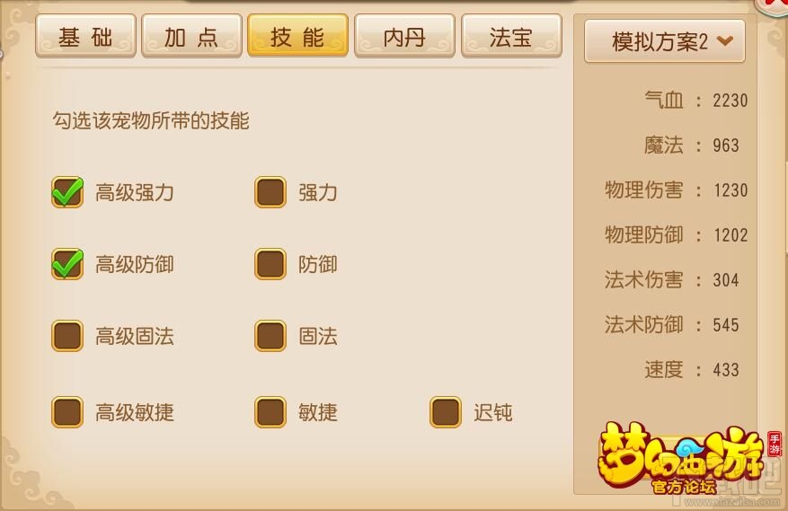 梦幻西游手游平民卡69攻宠选择 泡泡吸血鬼属性对比