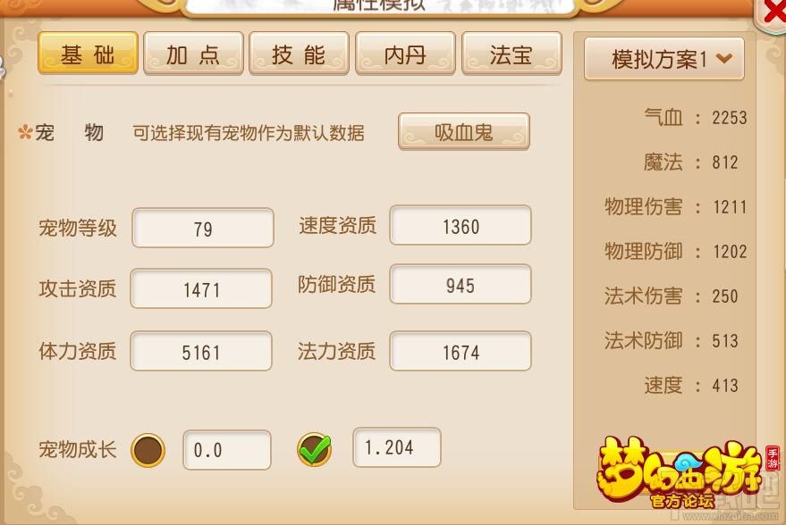 梦幻西游手游平民卡69攻宠选择 泡泡吸血鬼属性对比