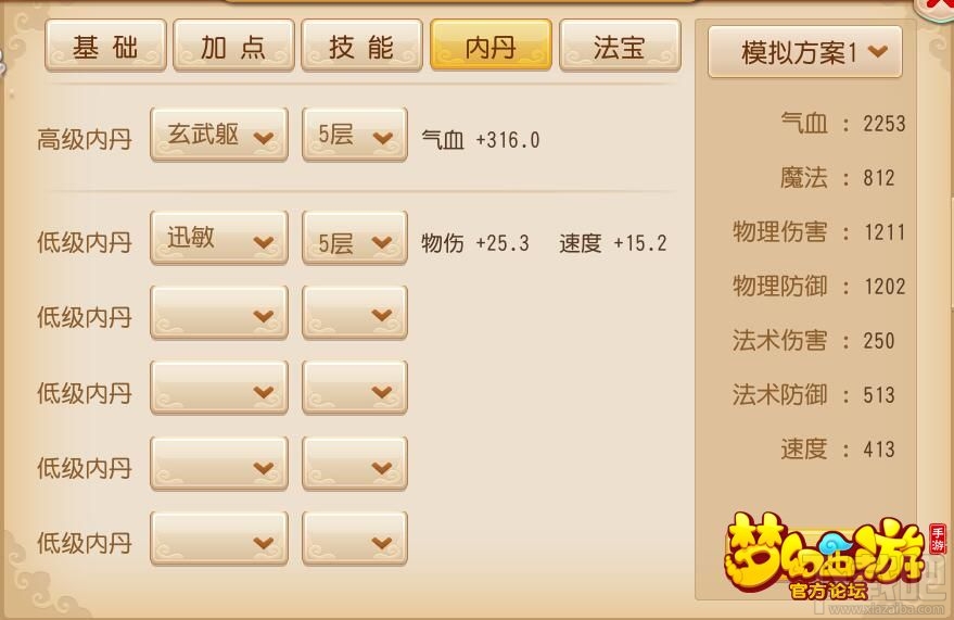 梦幻西游手游平民卡69攻宠选择 泡泡吸血鬼属性对比