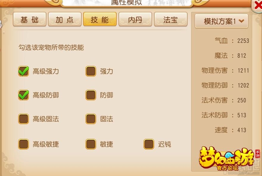 梦幻西游手游平民卡69攻宠选择 泡泡吸血鬼属性对比