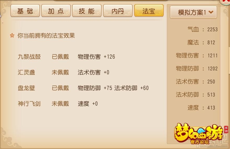 梦幻西游手游平民卡69攻宠选择 泡泡吸血鬼属性对比