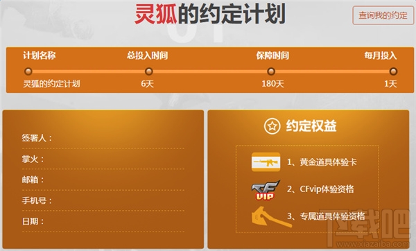 CF灵狐的约定10月活动 CF灵狐的约定第五季活动地址